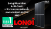 Longi Guardian Anti-Dust: นวัตกรรม "ขอบเฟรมสั้น" ลดคราบฝุ่นสะสมท้ายแผง (Self-Cleaning) | SKE Solar Longi Guardian Anti-Dust: นวัตกรรม "ขอบเฟรมสั้น" ลดคราบฝุ่นสะสมท้ายแผง (Self-Cleaning) | SKE Solar