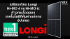 เปรียบเทียบ Longi Hi-MO 4 vs Hi-MO 6: ก้าวกระโดดของเทคโนโลยีที่คุ้มค่าแก่การอัปเกรด