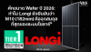ศึกขนาด Wafer ปี 2026: ทำไม Longi ยังยืนยันว่า M10 (182mm) คือจุดสมดุลที่สุดของระบบโซลาร์" ศึกขนาด Wafer ปี 2026: ทำไม Longi ยังยืนยันว่า M10 (182mm) คือจุดสมดุลที่สุดของระบบโซลาร์"