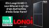รีวิว Longi Hi-MO 7: แผง Bifacial 2 หน้า รุ่นล่าสุด คุ้มค่าแค่ไหนสำหรับ Solar Farm? รีวิว Longi Hi-MO 7: แผง Bifacial 2 หน้า รุ่นล่าสุด คุ้มค่าแค่ไหนสำหรับ Solar Farm?
