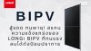 สแกนความแกร่ง LONGi BIPV 645W ทนพายุและแรงลมดั่งป้อมปราการ สแกนความแกร่ง LONGi BIPV 645W ทนพายุและแรงลมดั่งป้อมปราการ