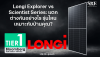 Longi Explorer vs Scientist Series: แตกต่างกันอย่างไร รุ่นไหนเหมาะกับบ้านคุณ?