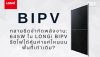 ทลายขีดจำกัดพลังงาน! LONGi BIPV 645W รีดไฟคุ้มค่าแค่ไหน? ทลายขีดจำกัดพลังงาน! LONGi BIPV 645W รีดไฟคุ้มค่าแค่ไหน?