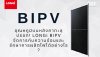 หลังคาทะลุปรอท! LONGi BIPV 645W จัดการความร้อนและรักษาการผลิตไฟอย่างไร?