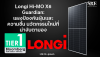 Longi Hi-MO X6 Guardian: แผงป้องกันฝุ่นและความชื้น นวัตกรรมใหม่ที่น่าจับตามอง