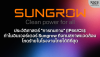 ประวัติ &#039;การทนทาน&#039; (IP66/C5): ทำไม Sungrow ทนสภาพแวดล้อมโหดร้ายในโรงงานไทยได้ดีที่สุด