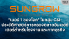 &quot;เบอร์ 1 ของโลก&quot; ในกลุ่ม C&amp;I: ประวัติศาสตร์การครองตลาดอินเวอร์เตอร์สำหรับโรงงานและภาคธุรกิจ