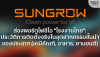 ส่องพอร์ตโฟลิโอ &quot;โรงงานไทย&quot;: ประวัติการติดตั้งจริงในอุตสาหกรรมชั้นนำ (เคมี, อาหาร, ยานยนต์)