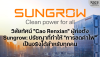 วิสัยทัศน์ 'เฉา เหรินเซียน' ผู้ก่อตั้ง Sungrow: ปรัชญาที่ทำให้ 'การลดค่าไฟ' เป็นจริงได้สำหรับทุกคน วิสัยทัศน์ 'เฉา เหรินเซียน' ผู้ก่อตั้ง Sungrow: ปรัชญาที่ทำให้ 'การลดค่าไฟ' เป็นจริงได้สำหรับทุกคน