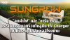 &quot;ลดค่าไฟ&quot; และ &quot;ชาร์จ EV&quot;: ประวัติการผนวกรวมโซลูชัน EV Charger เข้ากับระบบโซล่าเซลล์โรงงาน