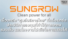 เบื้องหลัง &quot;ศูนย์บริการไทย&quot; ที่แข็งแกร่ง: ประวัติการลงทุนที่ทำให้เคลมเร็ว และโรงงานไม่เสียโอกาสผลิตไฟ