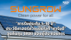 &quot;การรับประกัน 5-10 ปี&quot;: ประวัติศาสตร์ความมั่นใจ ที่ &quot;การันตี&quot; จุดคืนทุน (ROI) ของผู้ประกอบการ