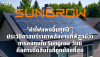 "ค่าไฟแพงขึ้นทุกปี": ประวัติศาสตร์ราคาพลังงานที่พิสูจน์ว่า การลงทุน Sungrow วันนี้ ถูกต้องที่สุด "ค่าไฟแพงขึ้นทุกปี": ประวัติศาสตร์ราคาพลังงานที่พิสูจน์ว่า การลงทุน Sungrow วันนี้ ถูกต้องที่สุด