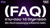 (FAQ) 10 คำถามยอดฮิต ขออนุญาตโซลาร์ PEA (ปี 2568) | SKE Solar (FAQ) 10 คำถามยอดฮิต ขออนุญาตโซลาร์ PEA (ปี 2568) | SKE Solar