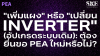 เพิ่มแผง/เปลี่ยน Inverter เดิม ต้องยื่นขอ PEA ใหม่ไหม? | SKE Solar เพิ่มแผง/เปลี่ยน Inverter เดิม ต้องยื่นขอ PEA ใหม่ไหม? | SKE Solar