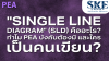 Single Line Diagram (SLD) คืออะไร? ทำไม PEA บังคับต้องมี | SKE Solar