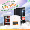 ราคารวมติดตั้งโซล่าเซลล์ 3 kW ระบบ 1 เฟส | Solis + Jinko | SKE Solar (สอบถามก่อนสั่งซื้อ)