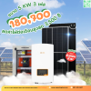 ราคาพร้อมติดตั้งโซล่าเซลล์ 5 kW ระบบ 3 เฟส | Solis + Jinko | SKE Solar (สอบถามก่อนสั่งซื้อ)