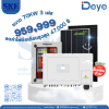 ราคารวมติดตั้งโซล่าเซลล์ 70 KW 3 เฟส | Deye + Jinko | พร้อมตู้CombinerBox| SKE Solar