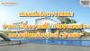 เทรนด์อสังหาฯ 2026: บ้าน/โรงงานไม่มีโซล่าเซลล์ อาจกลายเป็นทรัพย์สินที่ &quot;ล้าสมัย&quot;