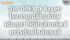 จาก OPEX สู่ Asset: เปลี่ยนค่าไฟโรงงานให้เป็นสินทรัพย์ด้วยโซล่าเซลล์