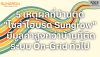 5 เหตุผลที่บ้านติด &quot;โซล่าไฮบริด Sungrow&quot; มีมูลค่าสูงกว่า On-Grid