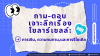 ถาม-ตอบ ทุกเรื่องโซลาร์เซลล์กับวิศวกร (ฉบับเจาะลึก): ตอบคำถามสำคัญที่นักลงทุนตัวจริงต้องรู้