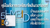 คู่มือเลือกขนาดไฮบริด: บ้านแบบไหนเหมาะกับ 5kW (SH5.0RS) vs 6kW (SH6.0RS)