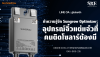 ภาพจำลองการทำงานของ Sungrow Power Optimizer ที่ติดตั้งใต้แผงโซลาร์เซลล์เพื่อเพิ่มประสิทธิภาพการผลิตไฟ ภาพจำลองการทำงานของ Sungrow Power Optimizer ที่ติดตั้งใต้แผงโซลาร์เซลล์เพื่อเพิ่มประสิทธิภาพการผลิตไฟ