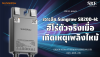 Sungrow SR20D-M สำหรับตัดไฟระดับแผง Module Level Shutdown Sungrow SR20D-M สำหรับตัดไฟระดับแผง Module Level Shutdown