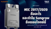 เจาะลึกมาตรฐาน NEC 2017/2020: ทำไม Sungrow ถึงเป็นคำตอบเรื่องความปลอดภัยสูงสุด? | SKE