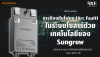 การป้องกันไฟดูด (Arc Fault) ในระบบโซลาร์ด้วยเทคโนโลยีของ Sungrow การป้องกันไฟดูด (Arc Fault) ในระบบโซลาร์ด้วยเทคโนโลยีของ Sungrow
