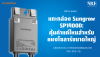 ภาพแกะกล่องอุปกรณ์ Sungrow SP1400D Power Optimizer สำหรับติดตั้งกับแผงโซลาร์เซลล์ขนาดใหญ่