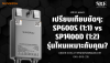 ตารางเปรียบเทียบคุณสมบัติและสเปกของ Sungrow Power Optimizer รุ่น SP600S และ SP1400D