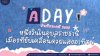 บันทึกจากปี 2035: หนึ่งวันในอุบลราชธานี เมืองที่ขับเคลื่อนด้วยแสงอาทิตย์