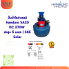 ปั๊มน้ำโซล่าเซลล์ Handuro SA20 DC 370W ส่งสูง 5 เมตร | SKE Solar