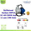 ปั๊มน้ำโซล่าเซลล์ Handuro SWP18 DC 48V 600W ส่งสูง 11 เมตร | SKE Solar