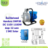 ปั๊มน้ำโซล่าเซลล์ Handuro SWP36 DC 110V 1100W ส่งสูง 12 เมตร | SKE Solar