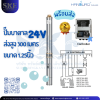 Handuro 2SC2.5 ระบบ 24Vdc ส่งสูง 300 เมตร 1.25นิ้ว I SKE SOLAR