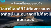 พลังงานที่ซ่อนอยู่รอบตัว: โซลาร์เซลล์ที่ไม่ต้องการแสงอาทิตย์ และอนาคตที่ไม่ต้องมีแบตเตอรี่
