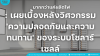 มากกว่าแค่ผลิตไฟ: เผยเบื้องหลังวิศวกรรม &#039;ความปลอดภัยและความทนทาน&#039; ของระบบโซลาร์เซลล์