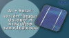 AI + Solar: เจาะลึก "ปัญญาประดิษฐ์" ที่กำลังปฏิวัติวงการโซล่าเซลล์ AI + Solar: เจาะลึก "ปัญญาประดิษฐ์" ที่กำลังปฏิวัติวงการโซล่าเซลล์
