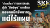 "อ้วนเสี้ยว" (Yuan Shao): ผู้นำ "ดีแต่พูด" บทเรียนของคนมีทรัพยากร แต่ไร้แผน | SKE "อ้วนเสี้ยว" (Yuan Shao): ผู้นำ "ดีแต่พูด" บทเรียนของคนมีทรัพยากร แต่ไร้แผน | SKE