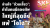 อ่านใจ &quot;อ้วนเสี้ยว&quot; (Yuan Shao): ทำไมคนมีกองทัพใหญ่ที่สุดถึงแพ้ &quot;โจโฉ&quot;? | SKE