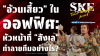"อ้วนเสี้ยว" (Yuan Shao): หัวหน้าที่ "ลังเล" ทำลายทีมอย่างไร? | SKE "อ้วนเสี้ยว" (Yuan Shao): หัวหน้าที่ "ลังเล" ทำลายทีมอย่างไร? | SKE