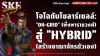 โจโฉกับโซลาร์เซลล์: "On-Grid" (พึ่งพาราชวงศ์) สู่ "Hybrid" (สร้างอาณาจักรตัวเอง) | SKE โจโฉกับโซลาร์เซลล์: "On-Grid" (พึ่งพาราชวงศ์) สู่ "Hybrid" (สร้างอาณาจักรตัวเอง) | SKE