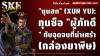 "ซุนฮก" (Xun Yu): กุนซือ "ผู้ภักดี" กับจุดจบที่น่าเศร้า (กล่องยาพิษ) | SKE "ซุนฮก" (Xun Yu): กุนซือ "ผู้ภักดี" กับจุดจบที่น่าเศร้า (กล่องยาพิษ) | SKE