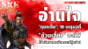 อ่านใจ "กุยกเจีย": 10 เหตุผลที่ "อ้วนเสี้ยว" จะแพ้ (จิตวิทยาการวิเคราะห์คู่แข่ง) | SKE อ่านใจ "กุยกเจีย": 10 เหตุผลที่ "อ้วนเสี้ยว" จะแพ้ (จิตวิทยาการวิเคราะห์คู่แข่ง) | SKE