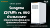 Sungrow 257kWh vs āđāļāļāļāļĢāļ°āļāļāļāđāļāļ: āđāļāļĩāļĒāļāļāļ§āļēāļĄāļāļĨāļāļāļ āļąāļĒāđāļĨāļ°āļāļ§āļēāļĄāļāļļāđāļĄāļāđāļēāļĢāļ°āļĒāļ°āļĒāļēāļ§ āđāļāļĢāļāļāļ°? Sungrow 257kWh vs āđāļāļāļāļĢāļ°āļāļāļāđāļāļ: āđāļāļĩāļĒāļāļāļ§āļēāļĄāļāļĨāļāļāļ āļąāļĒāđāļĨāļ°āļāļ§āļēāļĄāļāļļāđāļĄāļāđāļēāļĢāļ°āļĒāļ°āļĒāļēāļ§ āđāļāļĢāļāļāļ°?