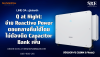 Q at Night: จ่าย Reactive Power ตอนกลางคืนได้โดยไม่ต้องติด Capacitor Bank เพิ่ม Q at Night: จ่าย Reactive Power ตอนกลางคืนได้โดยไม่ต้องติด Capacitor Bank เพิ่ม